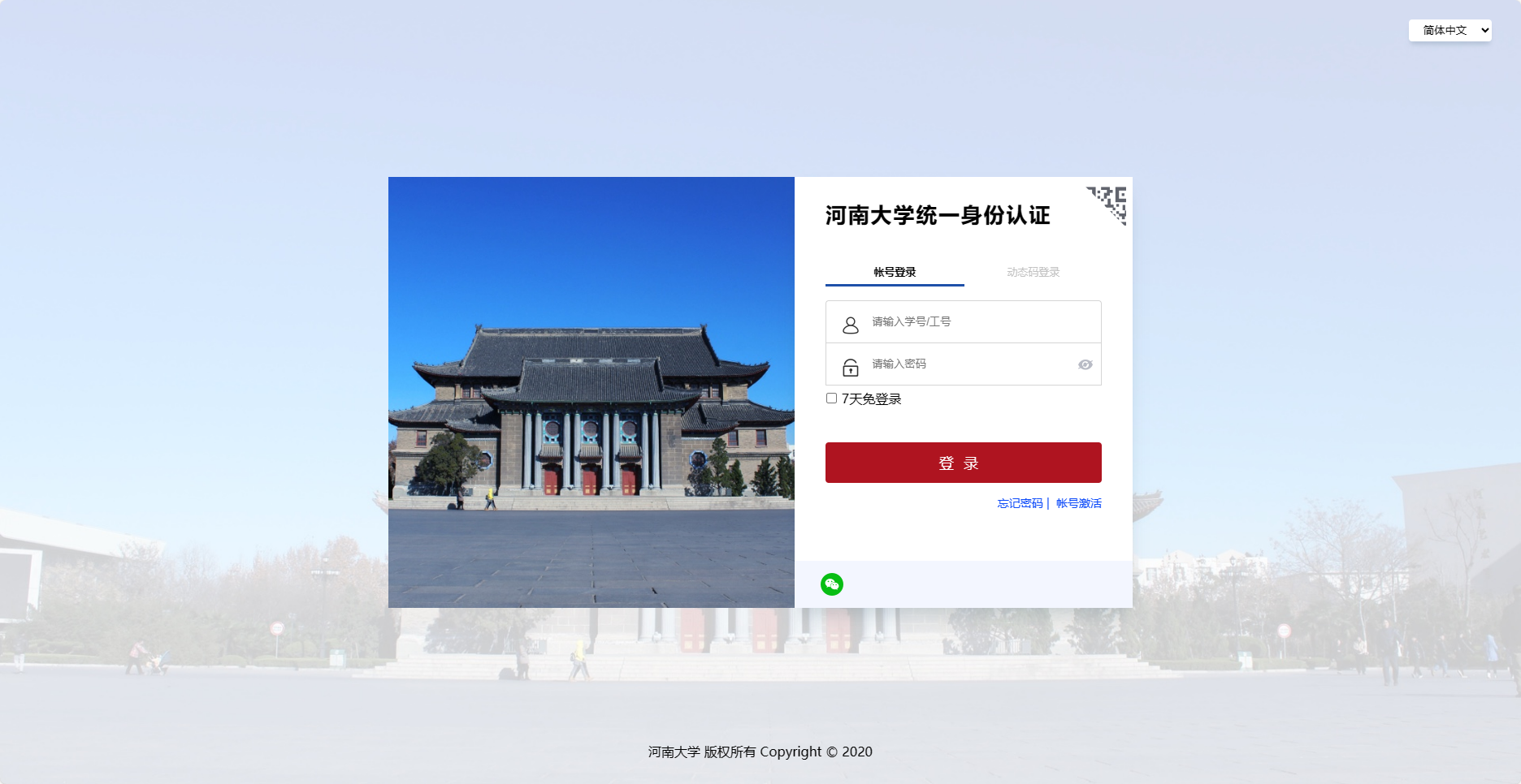 河南大学智慧党建.png