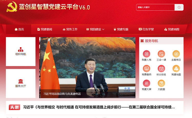 基层智慧党建.jpg