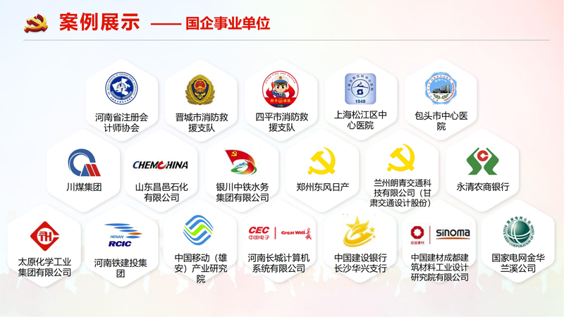 国企事业单位案例.png