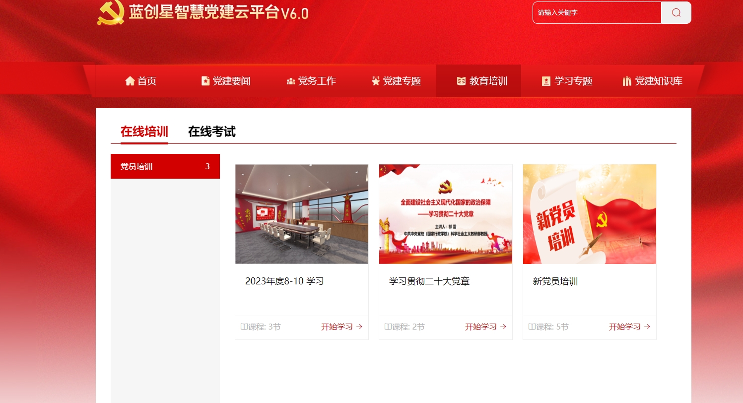 智慧党建系统平台教育培训.png