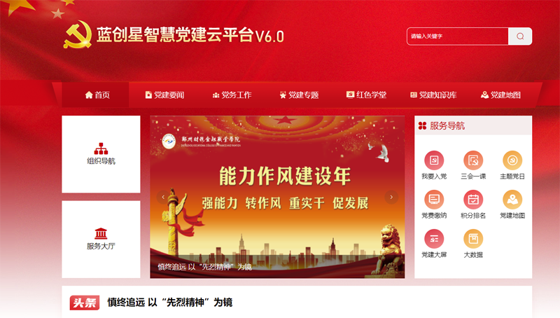 智慧党建系统.png