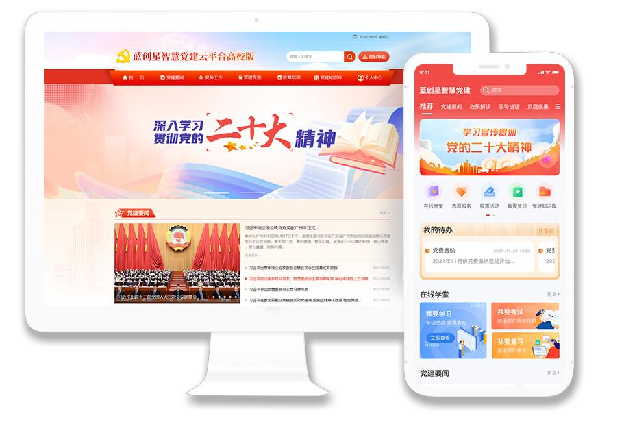 高校智慧党建管理平台.PNG