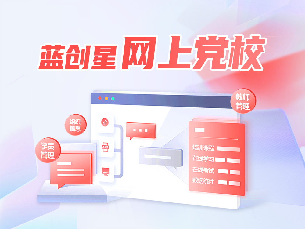 网上党校.jpg