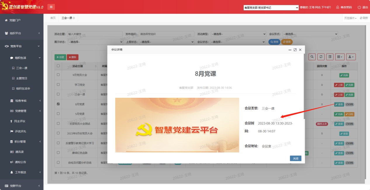 会议通知.png