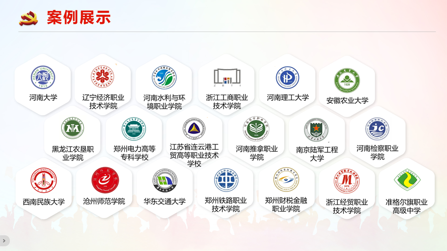 智慧党建云平台高校案例_900.png