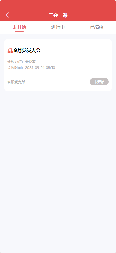 三会一课1.png
