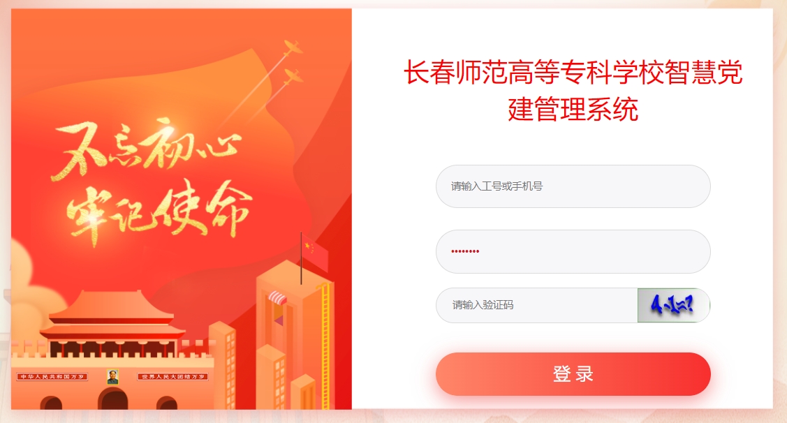 长春师范.png