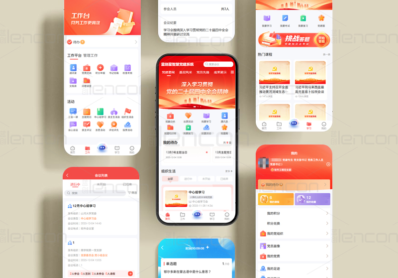 党建管理系统.jpg 党建管理系统.jpg